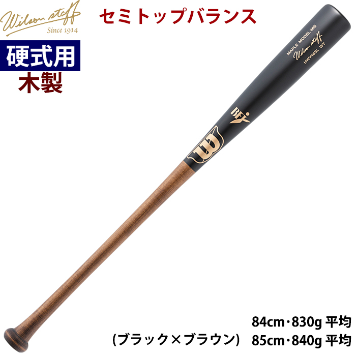 即日出荷 限定 wilson 野球用 硬式用木製バット 超軽量 細径 46S型