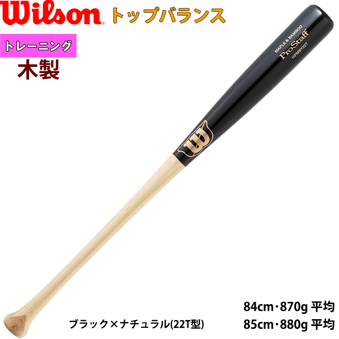 即日出荷 wilson ウイルソン 野球用 硬式用 ラミバット メープル＋