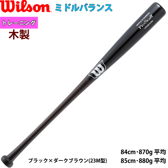 即日出荷 wilson ウイルソン 野球用 硬式用 ラミバット メープル＋