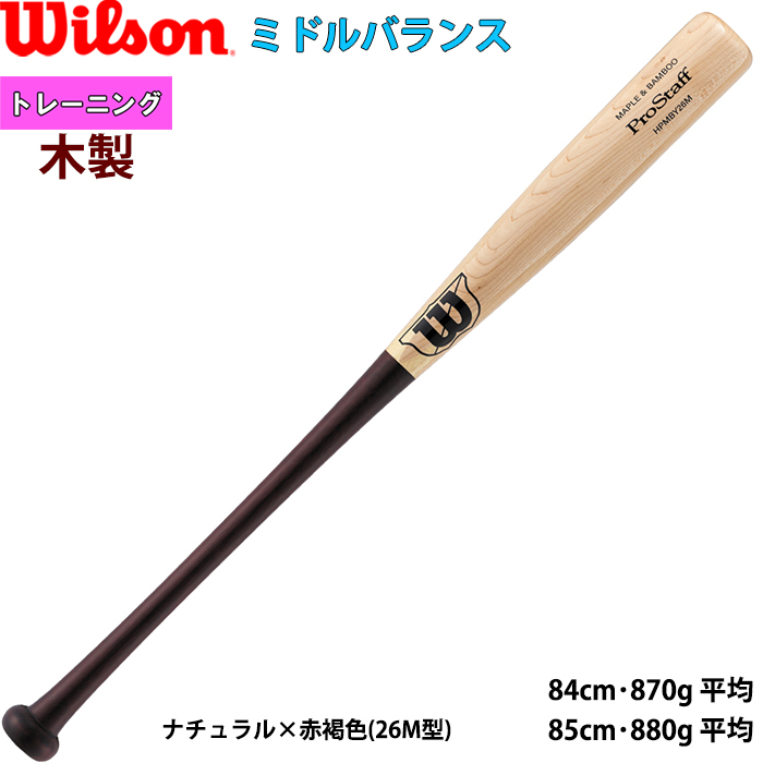 即日出荷 wilson ウイルソン 野球用 硬式用 ラミバット メープル＋