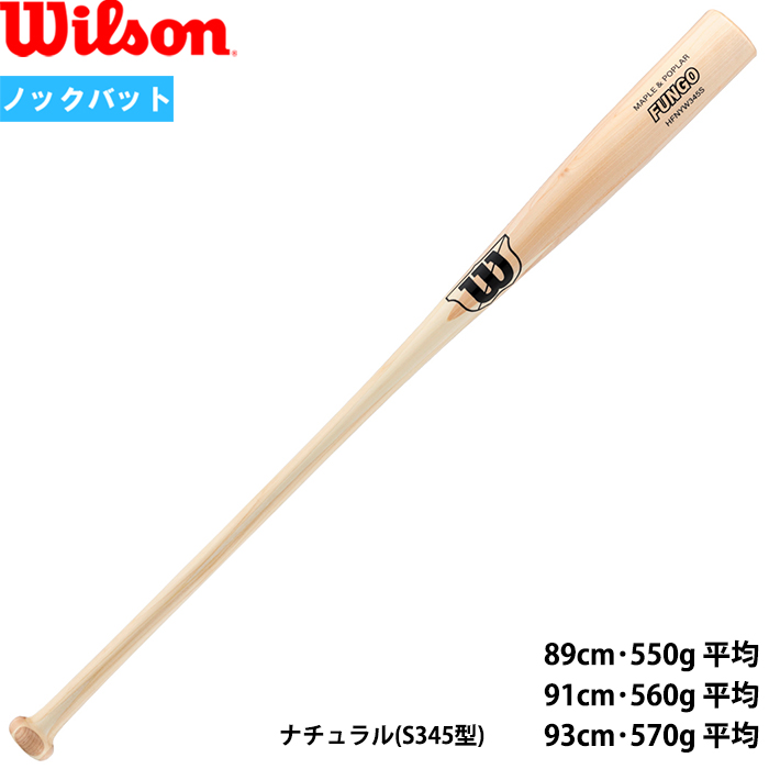即日出荷 限定 ウイルソン 野球用 硬式用 ノックバット 木製