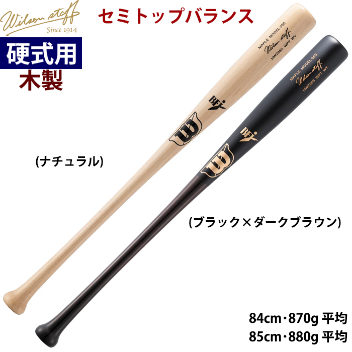 野球 硬式用木製バット ウイルソン メープル BFJ 硬木 HWY22TＷＹ 即日出荷 wilson 野球用 硬式用木製バット ウイルソンスタッフ