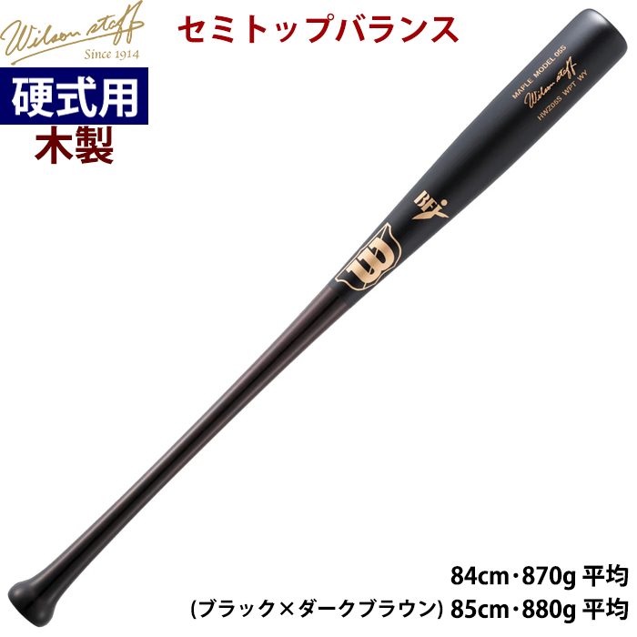 即日出荷 wilson 野球用 硬式用木製バット ウイルソンスタッフ