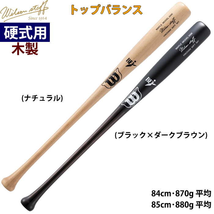 野球用バット｜軟式・硬式・少年・金属・木製・高機能バット特集