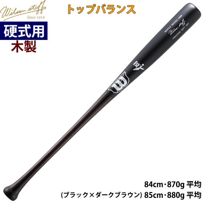 野球 硬式用木製バット ウイルソン メープル BFJ 硬木 HWY22TＷＹ 即日出荷 wilson 野球用 硬式用木製バット ウイルソンスタッフ