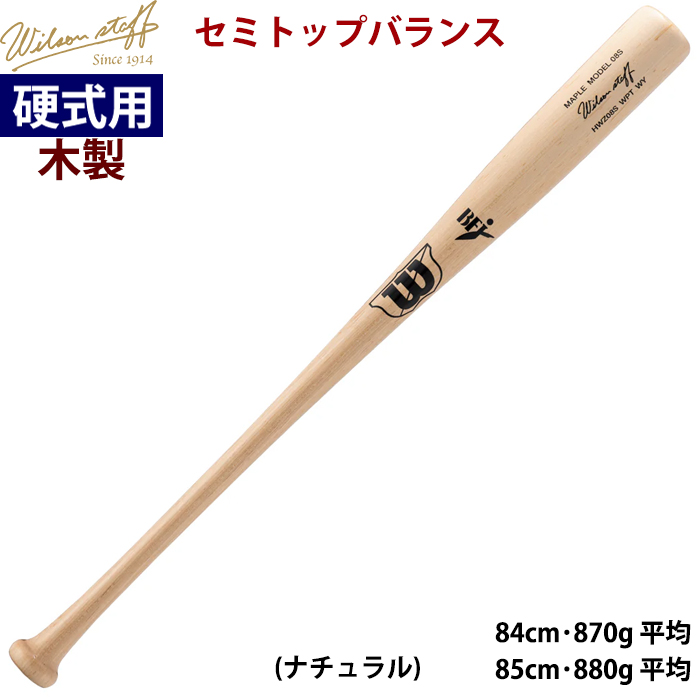 即日出荷 wilson 野球用 硬式用木製バット ウイルソンスタッフ