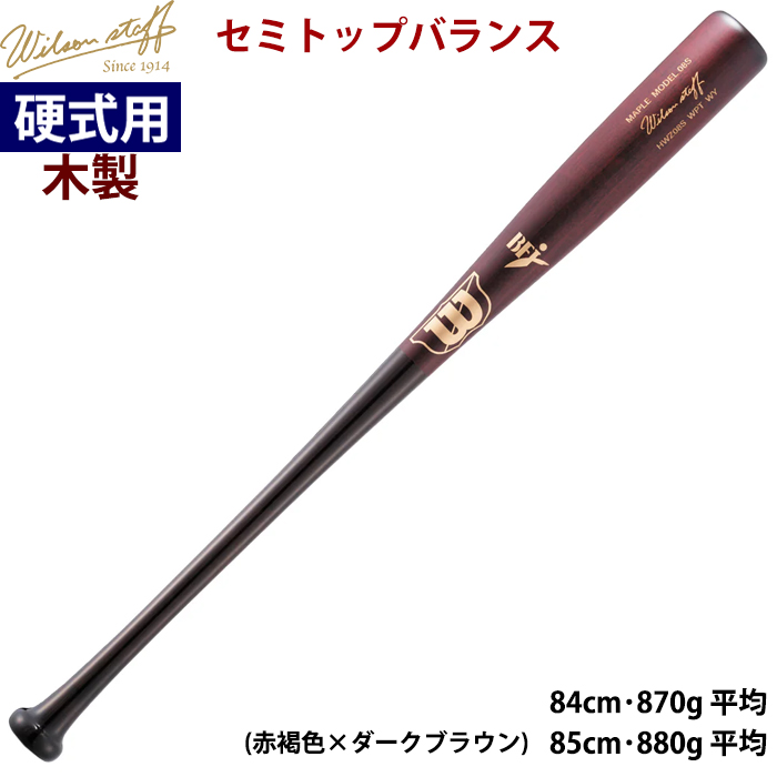 即日出荷 wilson 野球用 硬式用木製バット ウイルソンスタッフ