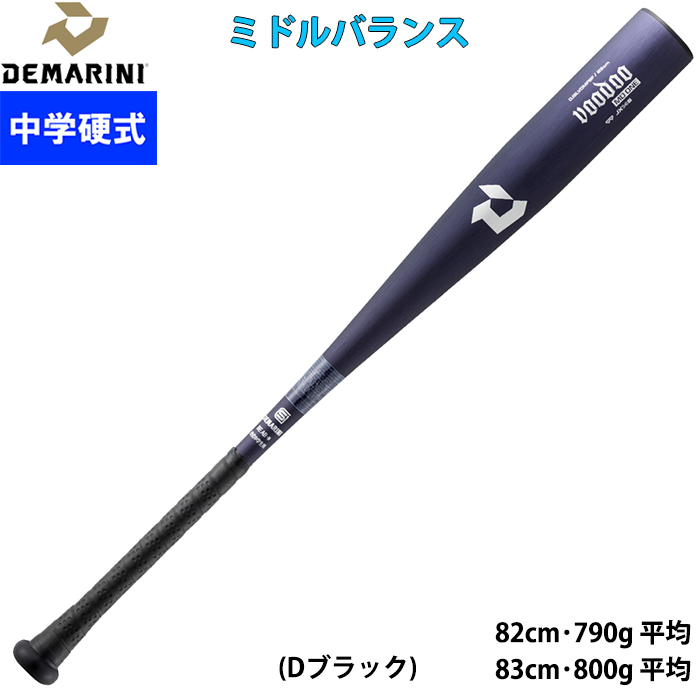 硬式用バット | 野球用品専門店 ベースマン全国に野球用品をお届けする