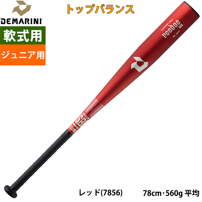 即日出荷 展示会限定 DeMARINI ジュニア用 少年野球用 軟式用 金属