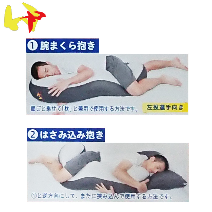 即日出荷 ワールドペガサス アスリート 選手用 抱き枕 アスリート