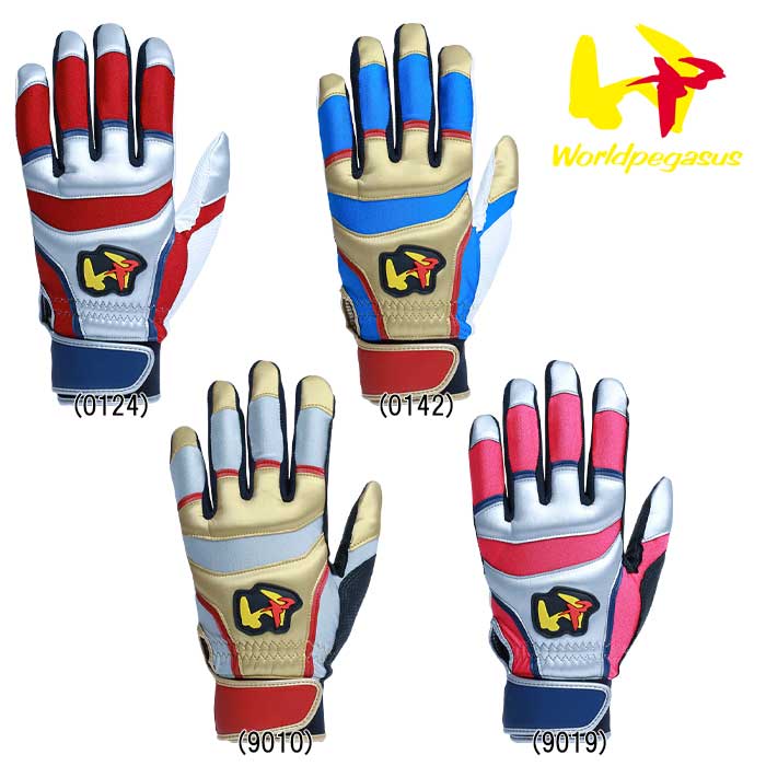 限定カラー ワールドペガサス 野球用 バッティング手袋 両手組 合成皮革製 当て革補強 WEBG330 wp23fw
