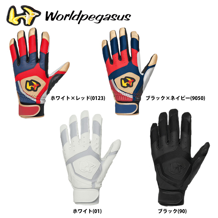 ワールドペガサス バッティング手袋 野球 両手組 天然皮革 当て革 WEBG940 wp19ss