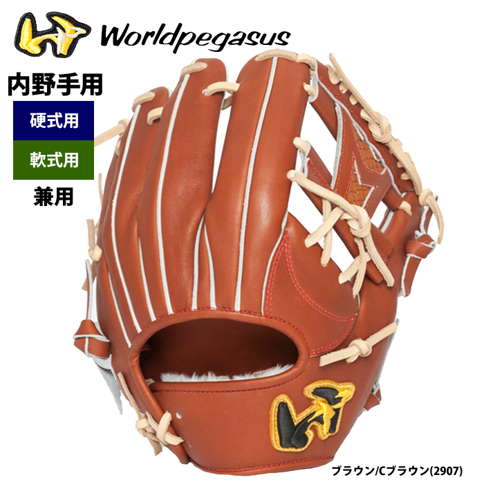 即日出荷 ワールドペガサス 野球用 グラブ 硬式軟式兼用 内野用 グランドペガサスTOP WGN3FPT461 wp24ss