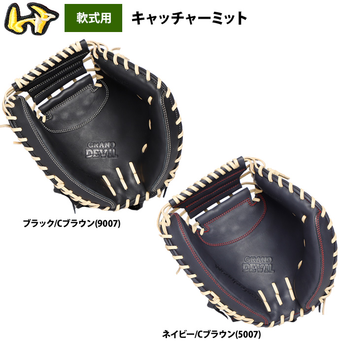 即日出荷 ワールドペガサス 野球用 軟式用 キャッチャーミット