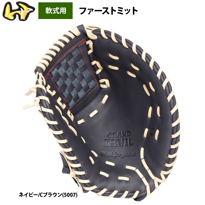 即日出荷 ワールドペガサス 野球用 軟式用 ファーストミット 平