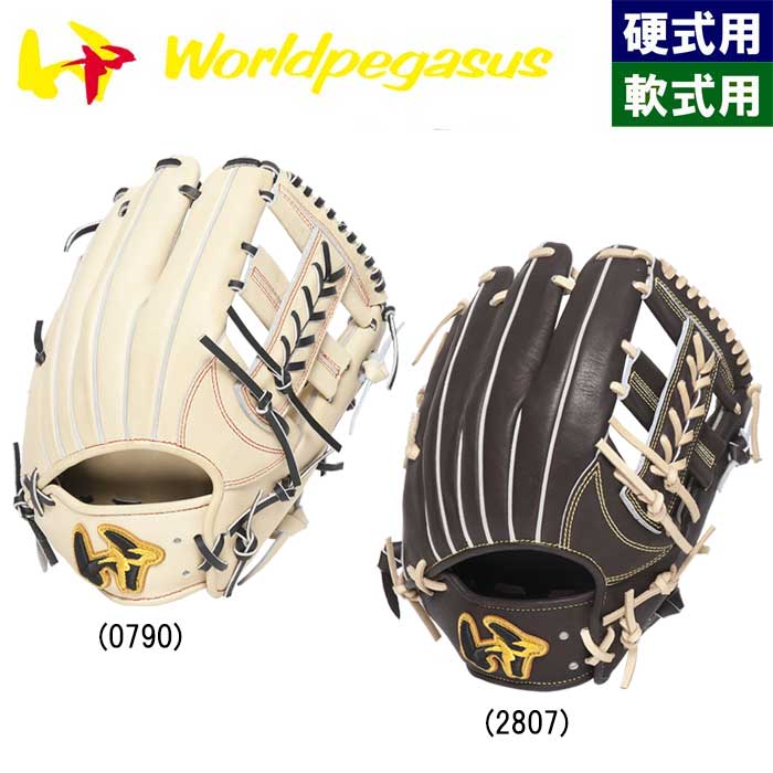 ワールドペガサス 野球用 グラブ 硬式・軟式兼用 グランドペガサス TOP オールラウンド用 WGN4PT675 wp24ss