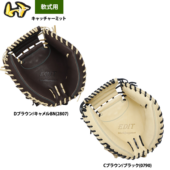 即日出荷 ワールドペガサス 野球 軟式用 キャッチャーミット 平