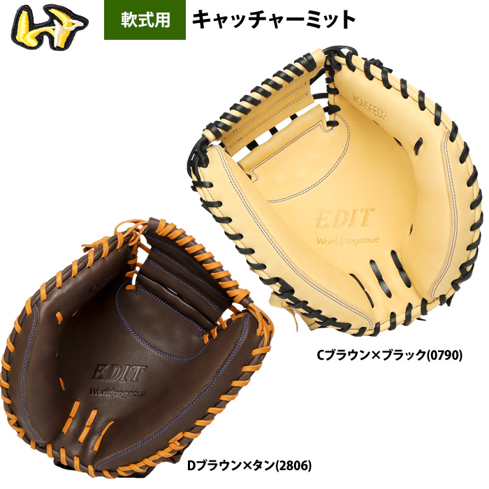 即日出荷 ワールドペガサス 野球 軟式用 キャッチャーミット 平裏