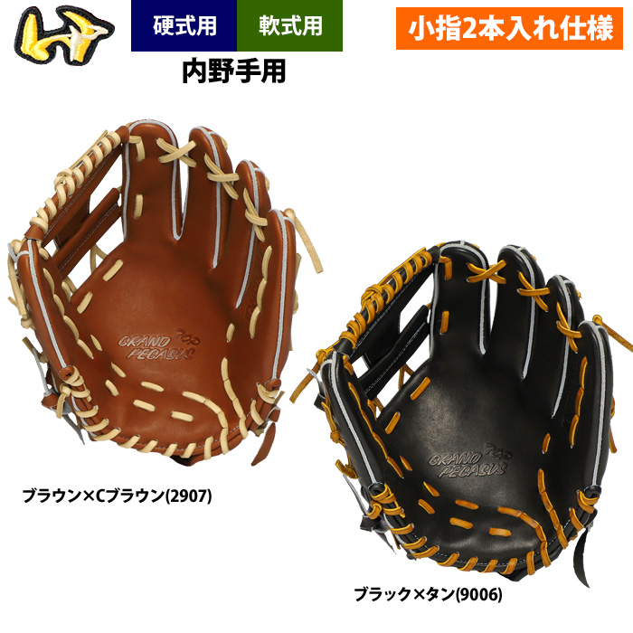 即日出荷 ワールドペガサス 野球 グラブ 硬式・軟式兼用 内野手用 小指