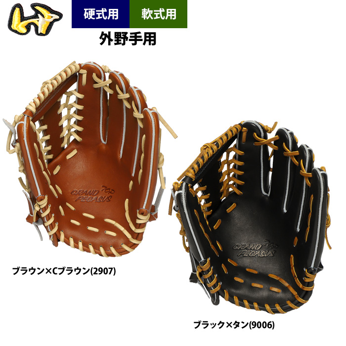 即日出荷 ワールドペガサス 野球 グラブ 硬式・軟式兼用 外野手用