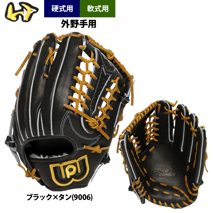 即日出荷 ワールドペガサス 野球 グラブ 硬式・軟式兼用 外野手用