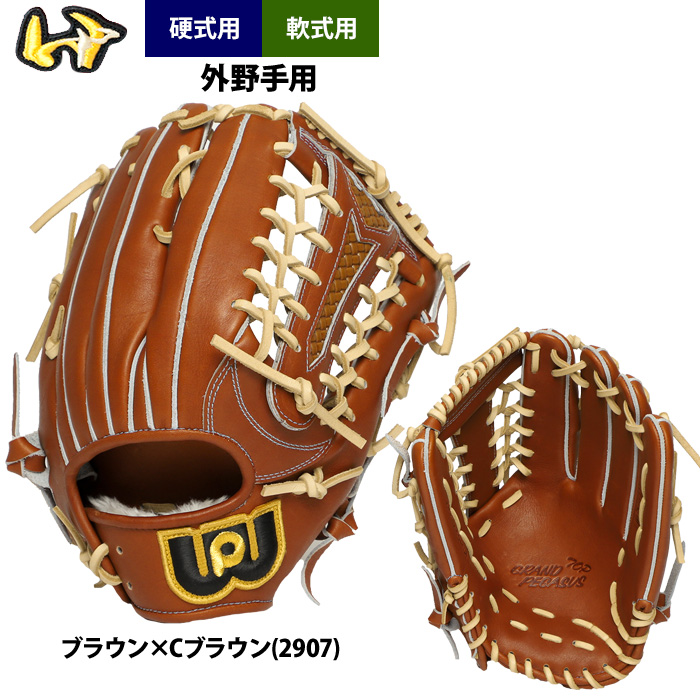 即日出荷 ワールドペガサス 野球 グラブ 硬式・軟式兼用 外野手用