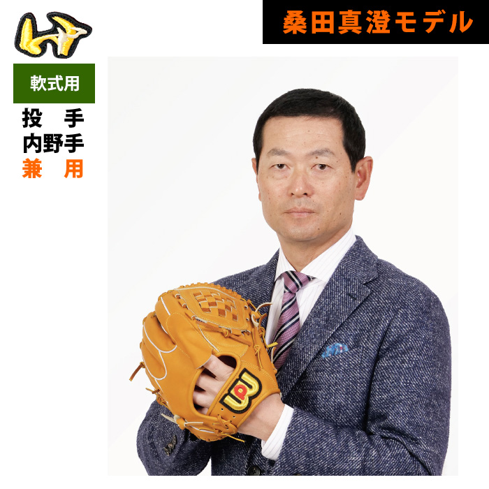 即日出荷 ワールドペガサス 野球 軟式 グラブ 桑田真澄モデル