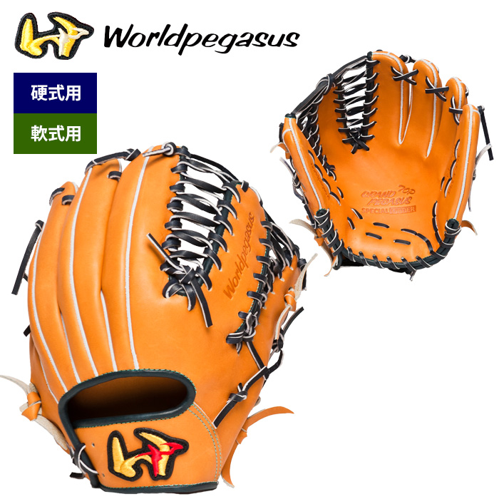 即日出荷 ワールドペガサス 野球 硬式 軟式 兼用 グラブ 内野