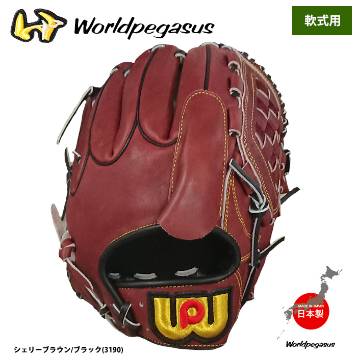 即日出荷 ワールドペガサス 軟式グラブ 投手ピッチャー用 DMモデル