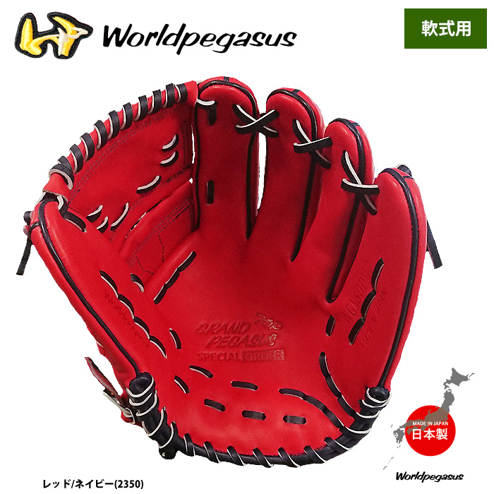 即日出荷 ワールドペガサス 軟式グラブ 投手ピッチャー用 DM 即日出荷 ワールドペガサス 軟式グラブ 投手ピッチャー用 DM