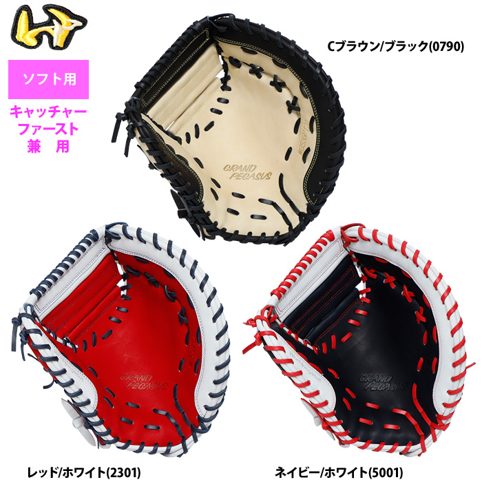 即日出荷 ワールドペガサス ソフトボール用 ミット ファースト