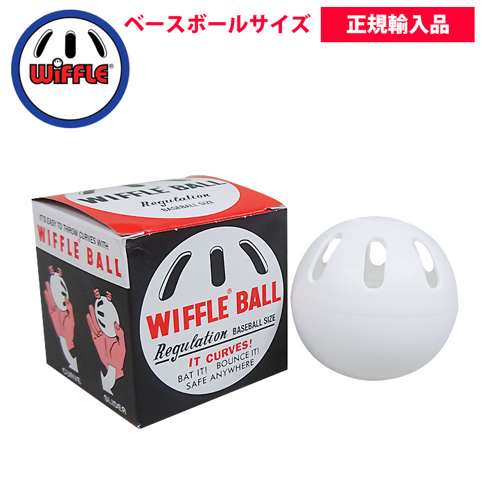 即日出荷 ウィッフルボール 正規輸入品 ベースボールサイズ ボール単品 Wiffle-ball 639C