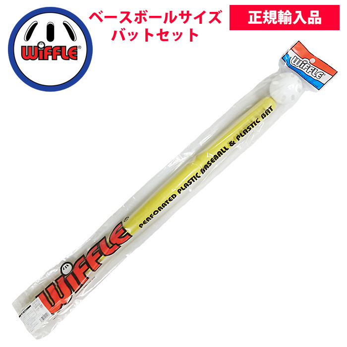 即日出荷 ウィッフルボール バットセット 正規輸入品 ベースボール