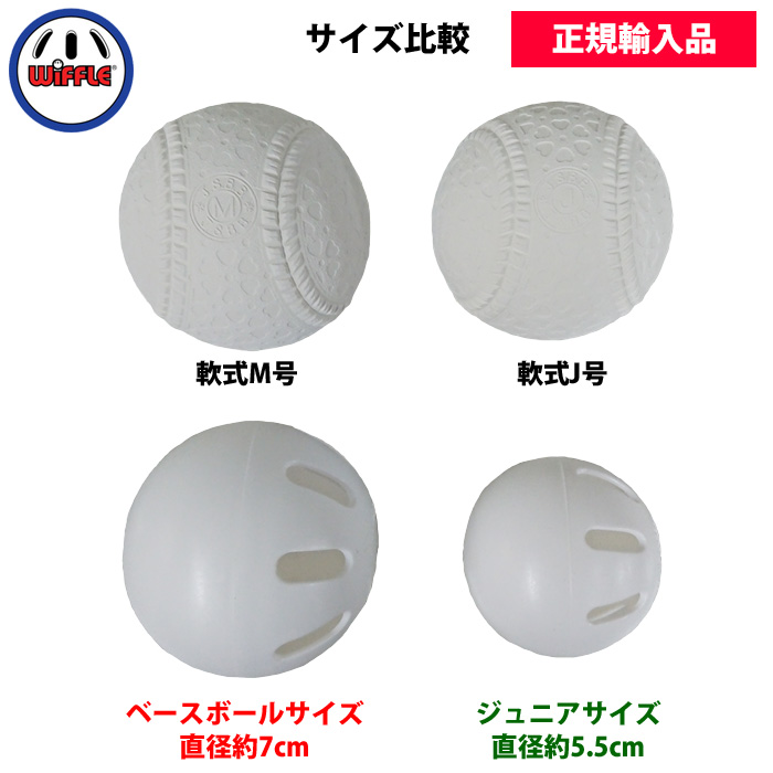 ウィッフルボール ウィッフルボール Ball 即日出荷 ウィッフルボール3