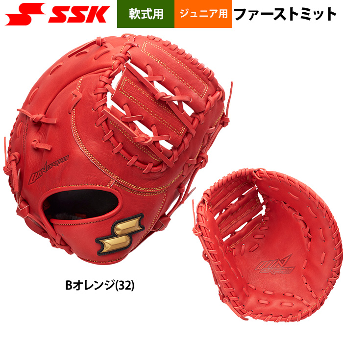 即日出荷 SSK エスエスケイ 野球用 ジュニア少年 軟式