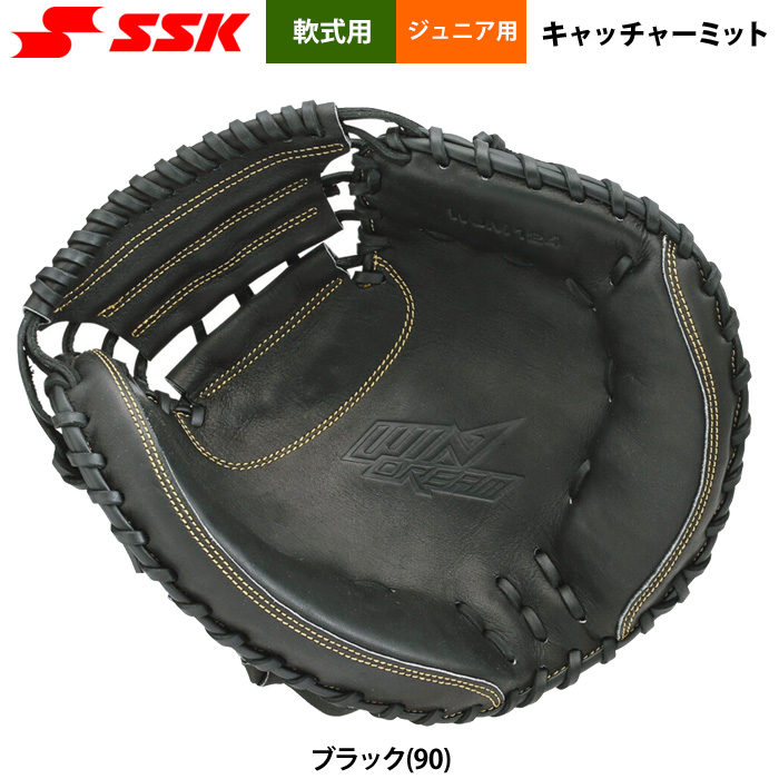 即日出荷 SSK エスエスケイ 野球用 ジュニア少年 軟式 キャッチャー