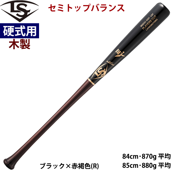 ルイスビルスラッガー　C271 硬式木製バット 即日出荷 ルイスビルスラッガー 野球用 硬式用 木製 バット PLAYERS