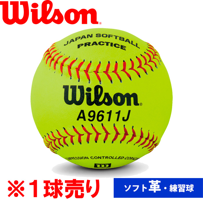 最新 あすつく Wilson ウイルソン 3号革ソフトボール 練習球 1球 単品