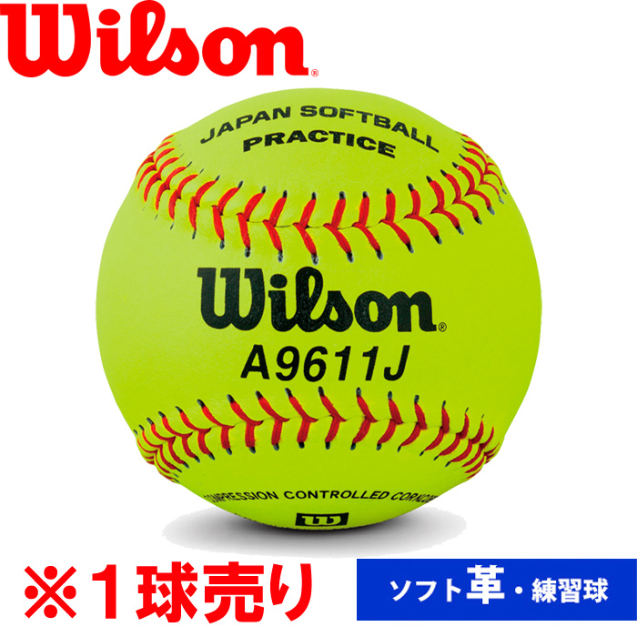 ソフトボール球 野球用品専門店 ベースマン全国に野球用品をお届けするインターネット通販