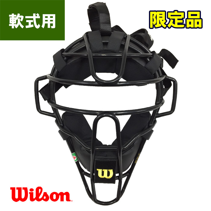 即日出荷 超限定 Wilson ウイルソン 軟式野球用 審判 トサカ無しマスク キャッチャー J.S.B.B アンパイア 球審 捕手 WTAFMCSTMNC1 wil23ss