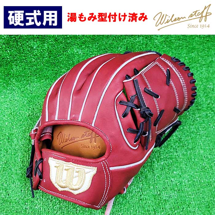 即日出荷 店舗オーダー ウイルソン 硬式用 グラブ 湯もみ型付け 内野用 86型 DUAL WTAHGCSTM86-12 wil23fw