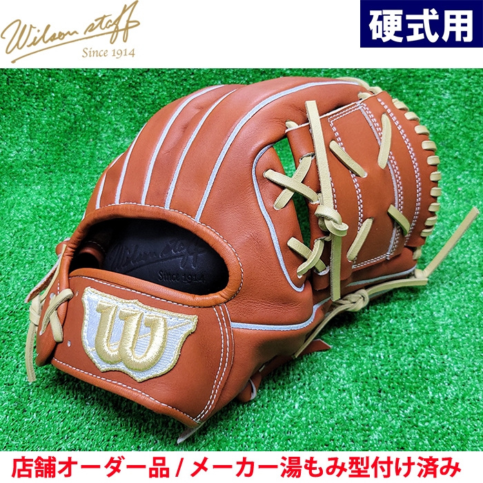 ワナビヒー ウイルソン 湯もみ型付け済み DiRhZ-m55712052840 軟式 