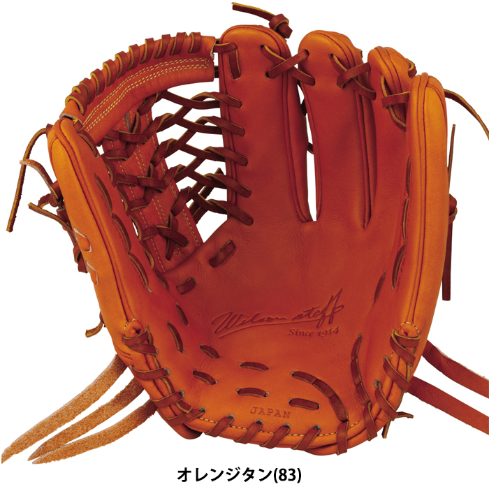 即日出荷 ウイルソン 野球用 一般硬式用 グラブ ユーティリティ