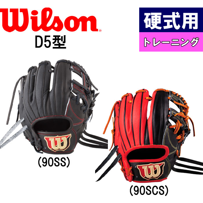 即日出荷 Wilson ウイルソン 野球用 硬式 トレーニンググラブ デュアル D5型 DUAL WTAHTQD5H wil22ss