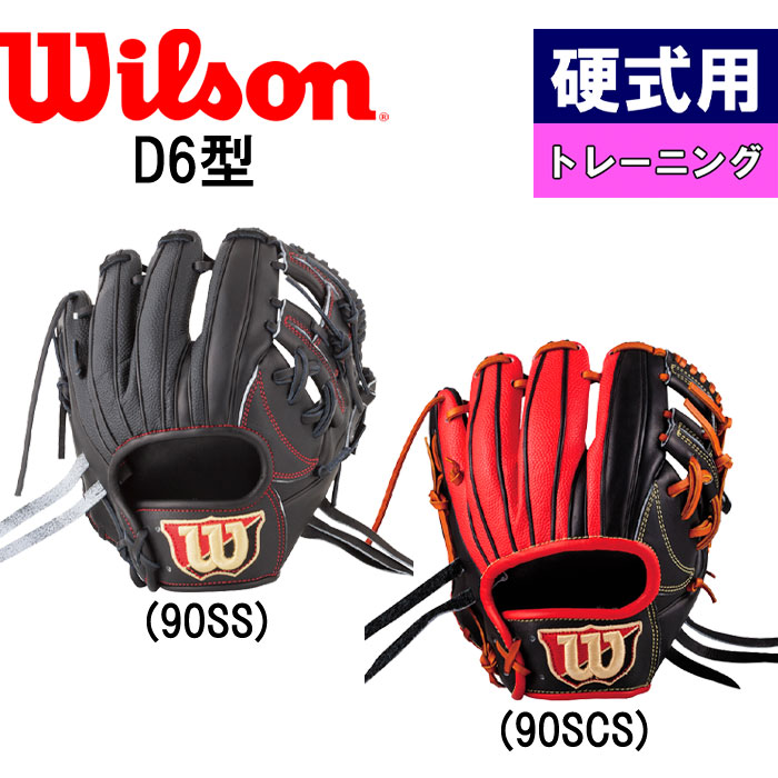 即日出荷 Wilson ウイルソン 野球用 硬式 トレーニンググラブ デュアル D6型 DUAL WTAHTQD6H wil21ss 202101-new