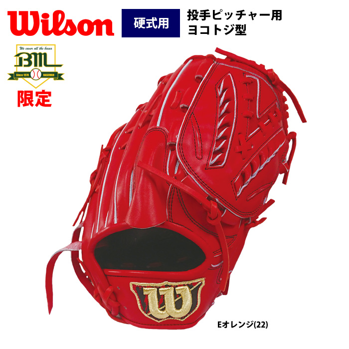 即日出荷 超限定 ウイルソン 硬式 グラブ 投手ピッチャー用 ヨコ型 サイズ9 Wilson Staff WTAHWBM1W wil19fw bmstar