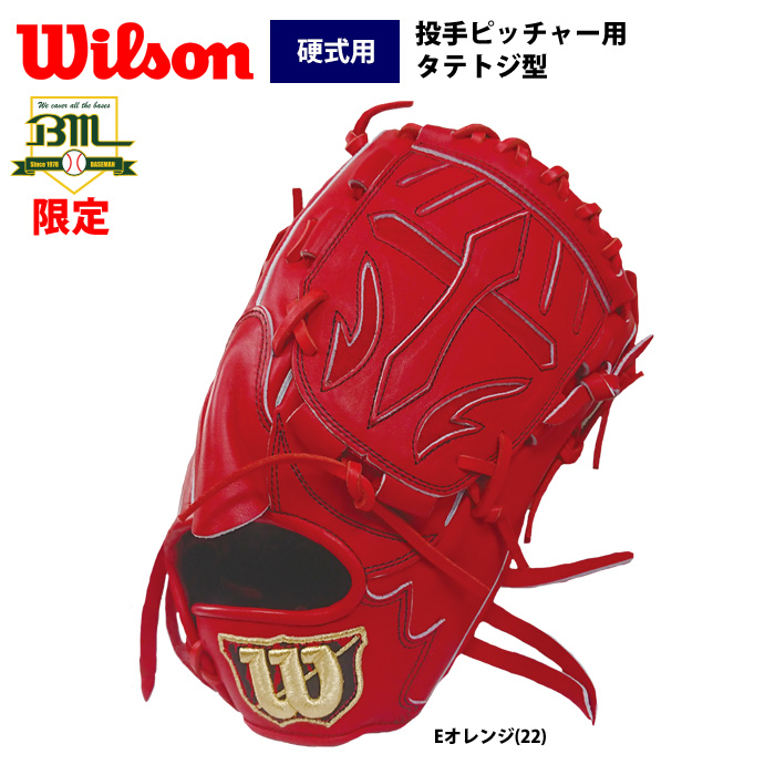 即日出荷 超限定 ウイルソン 硬式 グラブ 投手ピッチャー用 タテ型 サイズ9 Wilson Staff WTAHWBM1WT wil19fw bmstar