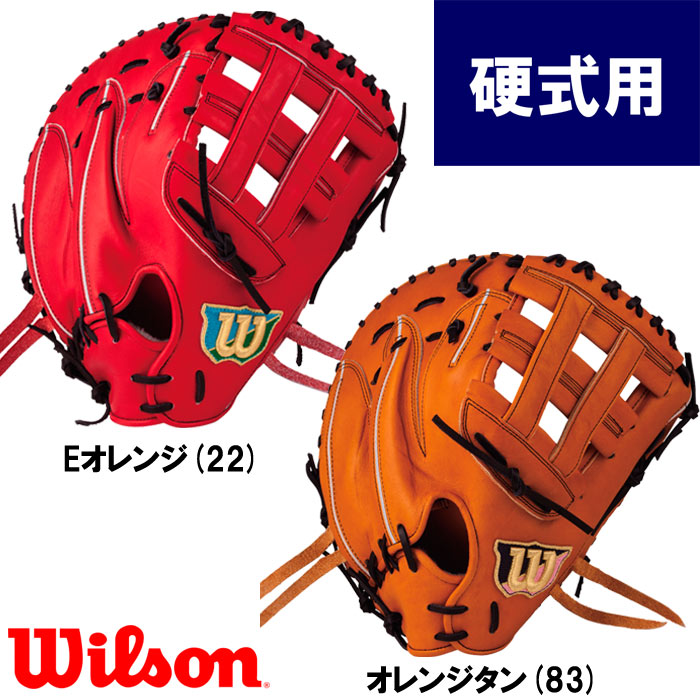 即日出荷 展示会発注限定 ウイルソン 野球 硬式 ファーストミット 一塁手 Wilson Staff WTAHWE36D wil18fw