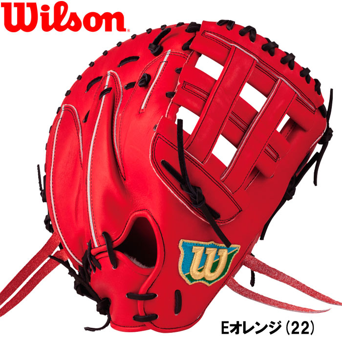 即日出荷 展示会発注限定 ウイルソン 野球 硬式 ファースト
