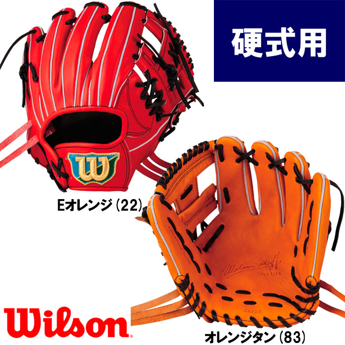 ウィルソンAK1 内野手 硬式 グローブ ブラック/オレンジ-